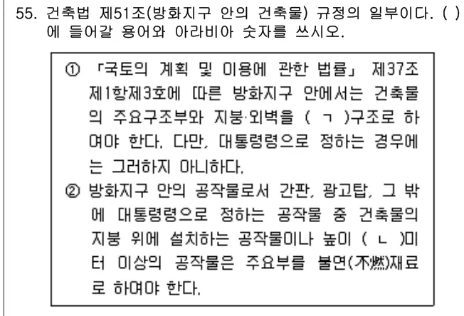 2025년 주택관리관계법규 55번 문제 (보기 포함 이미지)
