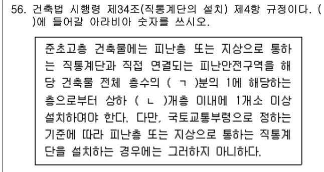 2025년 주택관리관계법규 56번 문제 (보기 포함 이미지)
