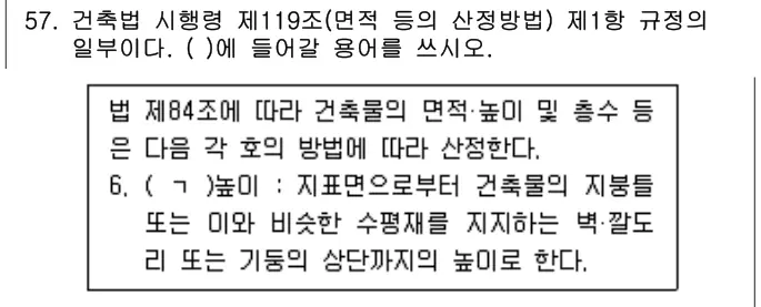 2025년 주택관리관계법규 57번 문제 (보기 포함 이미지)