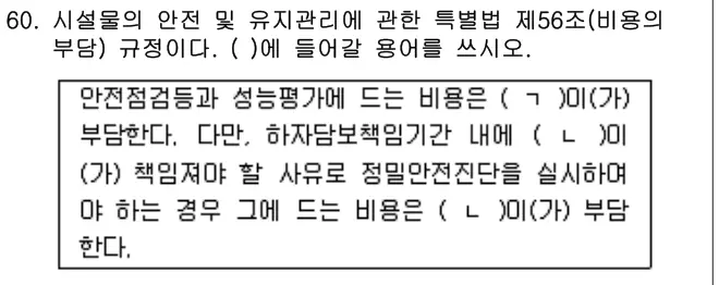 2025년 주택관리관계법규 60번 문제 (보기 포함 이미지)