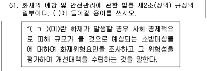 2025년 주택관리관계법규 61번 문제 (보기 포함 이미지)