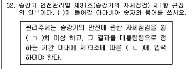 2025년 주택관리관계법규 62번 문제 (보기 포함 이미지)