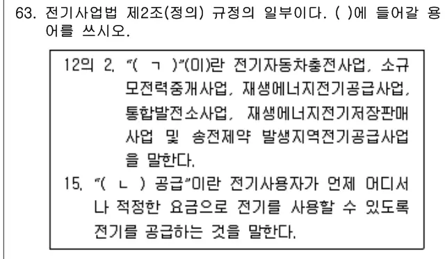 2025년 주택관리관계법규 63번 문제 (보기 포함 이미지)