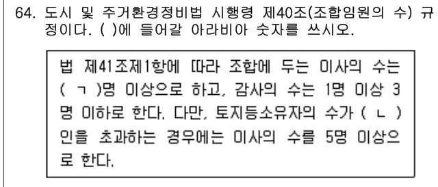 2025년 주택관리관계법규 64번 문제 (보기 포함 이미지)