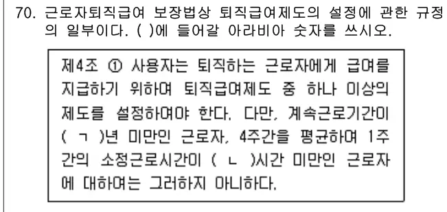 2025년 공동주택관리실무 70번 문제 (보기 포함 이미지)