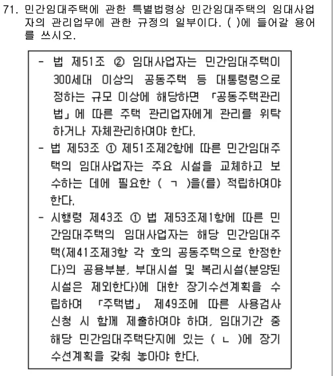2025년 공동주택관리실무 71번 문제 (보기 포함 이미지)