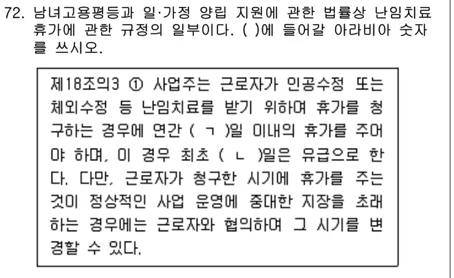 2025년 공동주택관리실무 72번 문제 (보기 포함 이미지)