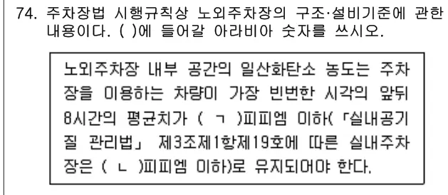 2025년 공동주택관리실무 74번 문제 (보기 포함 이미지)