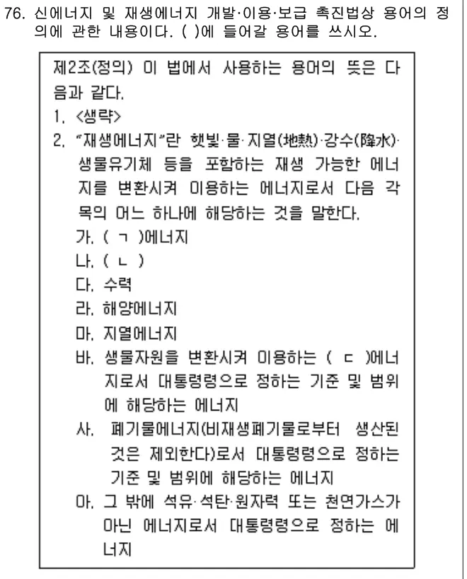 2025년 공동주택관리실무 76번 문제 (보기 포함 이미지)