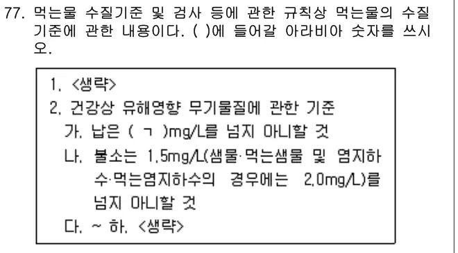 2025년 공동주택관리실무 77번 문제 (보기 포함 이미지)